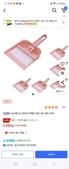 쿠팡) 깔끔함을 나누세요 미니 빗자루 쓰레받기 핑크 세트, 핑크, 6세트 5290원