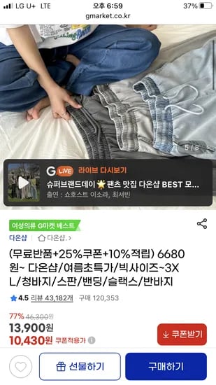 지마켓) 다온샵 슬렉스 밴딩팬츠 데니팬츠 등 10,430원