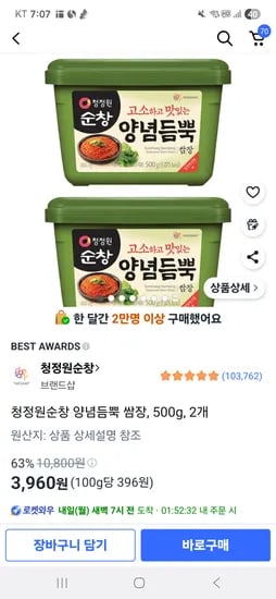 쿠팡)청정원순창 양념듬뿍 쌈장, 500g, 2개 3960원