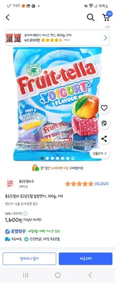 쿠팡) 후르트텔라 요구르트향 츄잉캔디, 100g, 1개 1600원