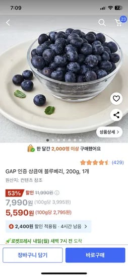 쿠팡 ) GAP 인증 상큼애 블루베리, 200g, 1개 5590원