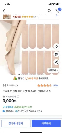쿠팡) 여성용 베이직 발목 스타킹 10켤레 세트 3900원