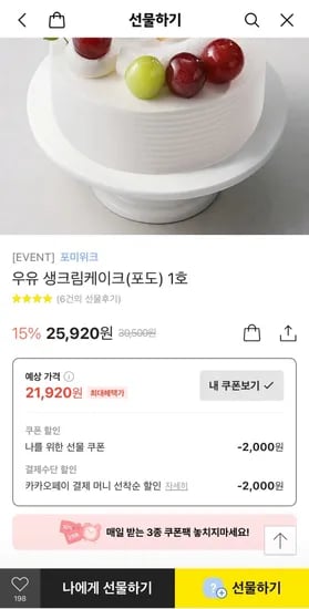 우유생크림케이크