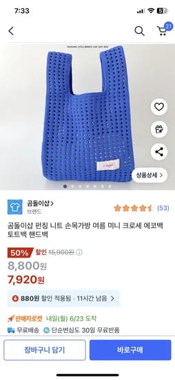 쿠팡) 펀칭 니트 손목가방 여름 에코백 7920원