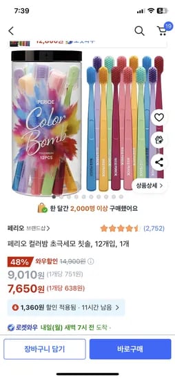 쿠팡) 페리오 컬러밤 초극세모 칫솔, 12개입 7650원