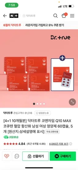 네이버) 닥터트루 코엔자임Q10 10개월분 125000원 무배
