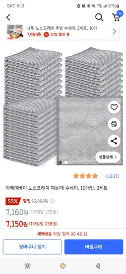 쿠팡)아케이바이 노스크래치 찌든때 수세미, 10개입, 3세트 7,150원