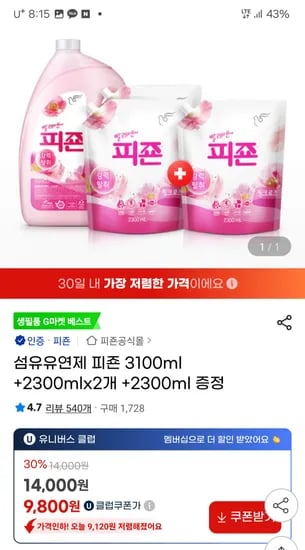 지마켓)섬유유연제 피죤 3.1L+2.3Lx3개 11,900원