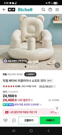 네이버 릿첼 ) 리클라이너 소프트의자+이유식큐브 24,900원