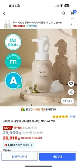 ㅋㅍ ) 러베 아기 엉덩이 클렌저 2개 26,910