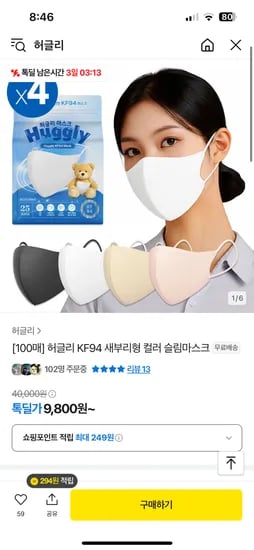 톡딜) 허글리 KF94 새부리형 컬러 슬림 마스크 100매 9800원