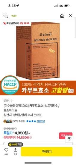 톡딜)살므시 카무트효소 14950원