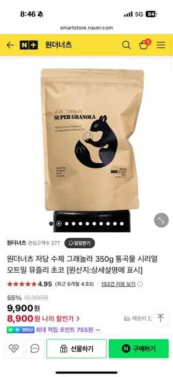네이버)원더너츠 저당 수제 그래놀라 350g 통곡물 시리얼 오트밀 뮤즐리 초코 8,900원 핫딜!