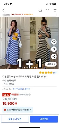 쿠팡) 여성 스트라이프 반팔 여름 원피스 1+1