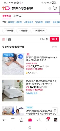 11번가)듀라텍스 냉감 쿨매트 퀸34,410원 실사0 소개딜)