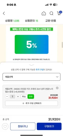 G마켓) 아토팜 프레쉬 2in1 샴푸 460ml + 리필 250ml 3개 30330원