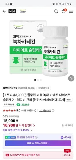 네이버) 풀무원건강생활 퍼팩 녹차 카테킨 다이어트 슬림케어 30정 10,900원 무배