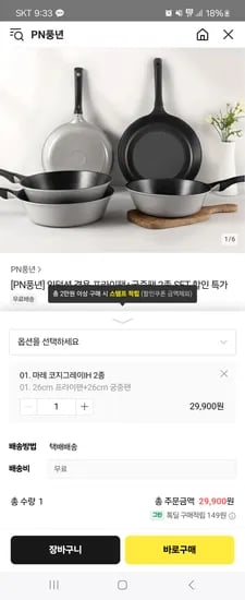 톡딜)풍년 마레 코지그레이 IH 프라이팬/궁중팬 1+1 29,900원~