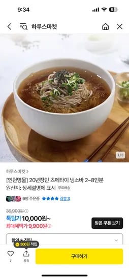 톡딜) 츠메타이 냉소바 2인분 9,900원 무배