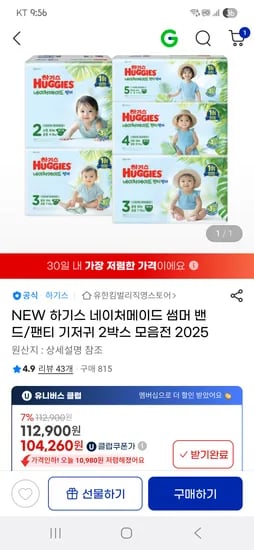 지마켓) 하기스 네이처메이드 썸머 밴드/팬티 4팩 초핫딜 체감 91,834원(3단 382원)