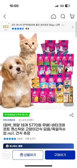 지마켓) 비타크래프트 츄르 외 임박 고양이,강아지 간식 모음전 3,100원~
