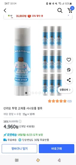 쿠팡)산리오 투명 고체풀 시나모롤 블루 10개 4,960원