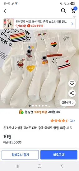 쿠팡품절) 여성 귀여운 중목 양말 10켤레 10원 배송비1,000원