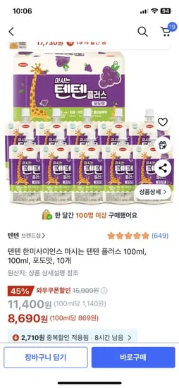 쿠팡) 텐텐 한미사이언스 마시는 텐텐 플러스 100ml, 10개 8690원