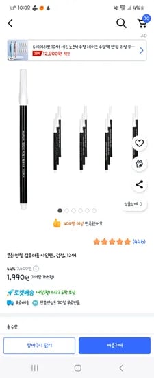 쿠팡) 문화연필 컴퓨터용 사인펜, 검정, 12개 1990원