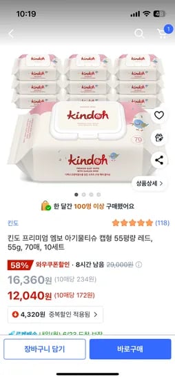쿠팡) 킨도 프리미엄 엠보 아기물티슈 캡형 55평량 레드 55g 70매 10세트 12,040원
