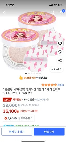 쿠팡) 리틀블링 시크릿쥬쥬 별의여신 데일리 어린이 선팩트 SPF43 PA+++ 15g 2개 35,100원