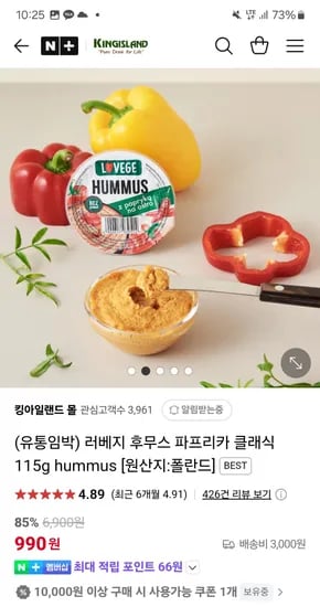 네이버 킹아일랜드몰)임박 러베지 후무스 클래식 115g 990원