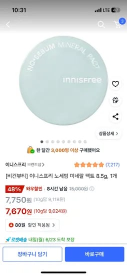 쿠팡)이니스프리 노세범 미네랄 팩트 8.5g, 1개 7,670원