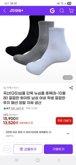 지마켓) 깔끔한 무지 패션 양말 13,520원  유배