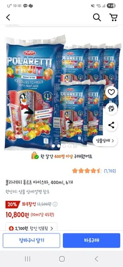 쿠팡) 폴라레티 후르츠 아이스바, 400ml, 6개 10,800원 핫딜