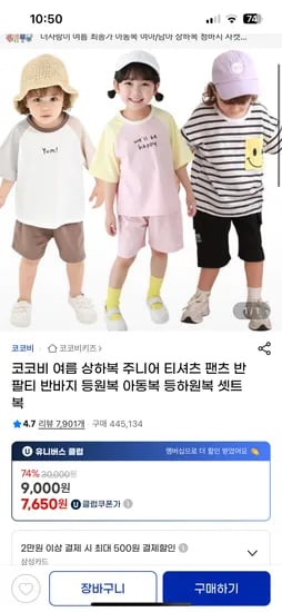 지마켓) 코코비 구미베어 여름상하복 7900원