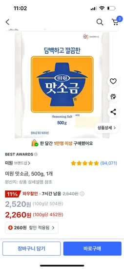 쿠팡)미원 맛소금, 500g, 1개 2,260원