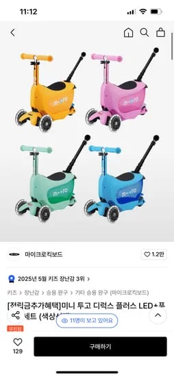 무신사) 마이크로킥보드 미니 투고 디럭스 플러스 LED+푸쉬바 세트 177,080원