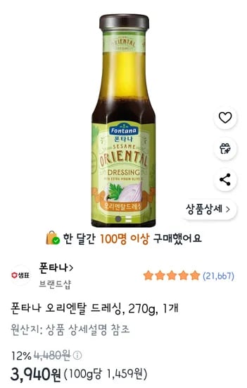 쿠팡) 폰타나 오리엔탈 드레싱 270g 3,940원