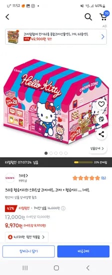 쿠팡) 크라운 헬로키티의 스위트샵 과자세트, 과자 + 헬로키티 ..., 1세트 8970원
