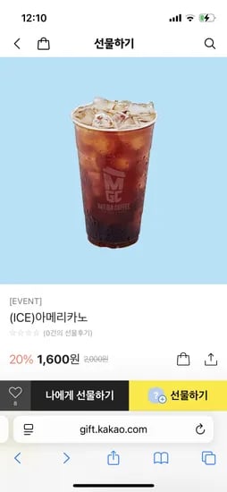 카톡 선물//메가커피 아이스아메리카노 20% 1,600원 외 팥빙 젤라또 3,380원 최대23%할인