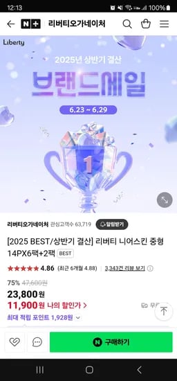 네이버)니어스킨 중형 14PX8팩 11,900원 무배