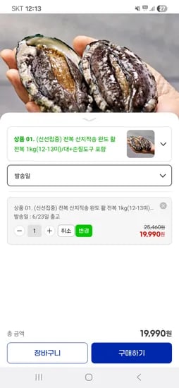 지마켓)산지직송 완도 활 전복 1kg(12-13미)/대+손질도구 19,990원