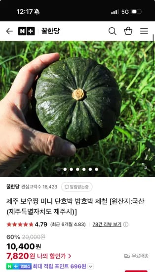 네이버/꿀한당)제주 보우짱 미니단호박 로얄 특품 2kg 7,820원 초핫딜!