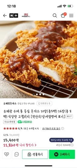 네이버 유혜광돈까스/멤버십무배)통등심돈까스 10장 11,820원