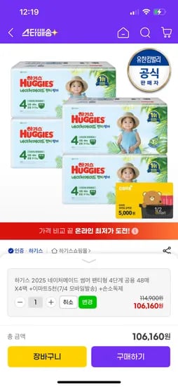 지마켓)하기스 네이처썸머 팬티형 4단계 48매X4팩(메가팩)+이마트5천 / 101,160원