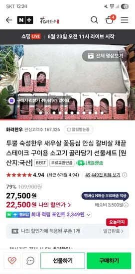 네이버 화려한우)육회 200g×2팩(소스미포함) 16,640원