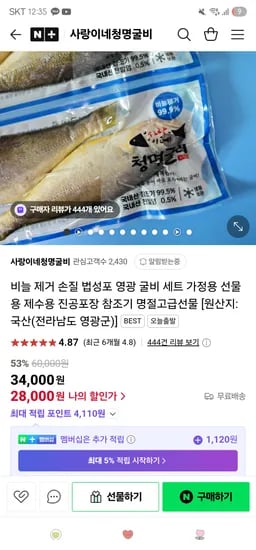 사랑이네청명굴비. 법성포 영광 굴비 2호 10미 28,000원 무배