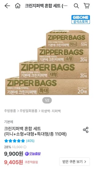오늘의집) 크린지퍼백 혼합세트 4팩 (미니/소형/대형/특대형) 7,524원