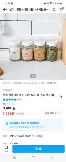 오늘의집) 모던하우스 핸들 양념병 4P세트 500ml(스티커포함) 5,791원
